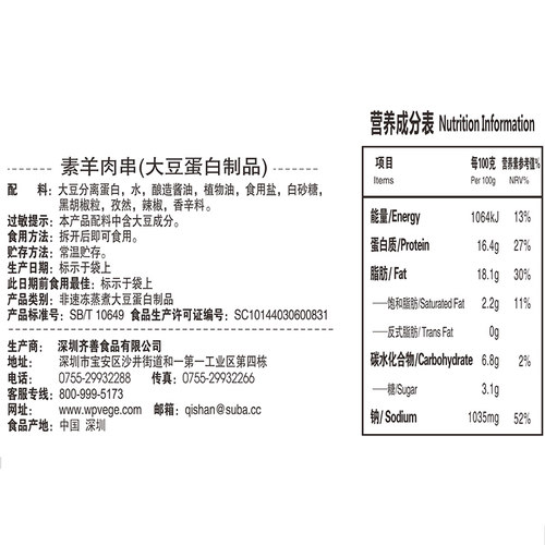 【齐善素食_素羊肉串130g】素肉串豆干零食素食怀旧儿时休闲小吃 - 图1