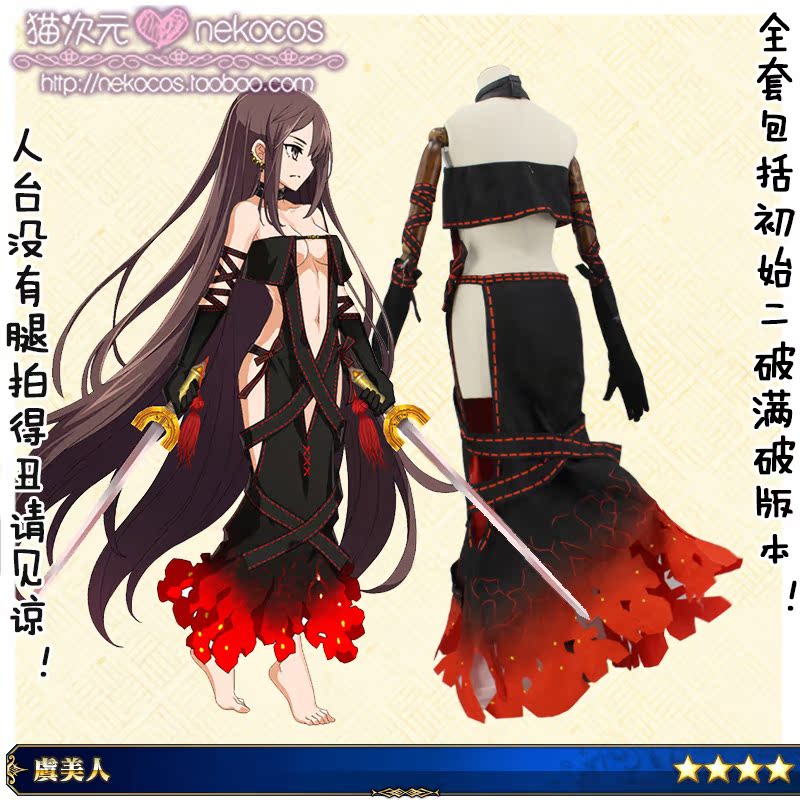 Fgo 现货猫次元 Fate Fgo 虞美人初始满破虞姬cos Cosplay服装定制 图片价格品牌报价 原仓数据