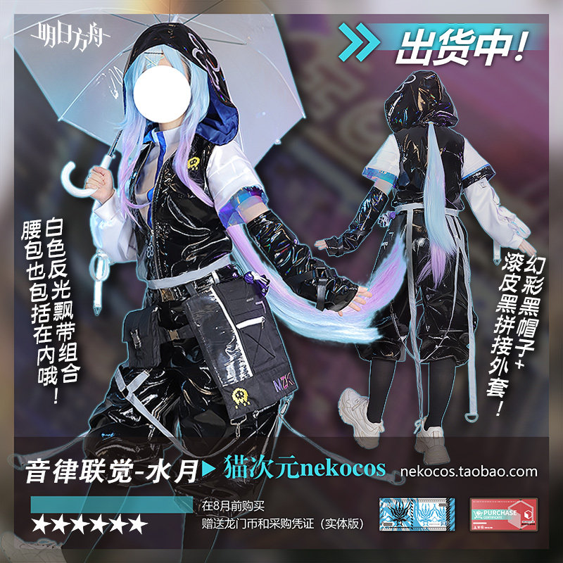 猫次元明日方舟水月cos音律联觉灯下定影水母黑色cosplay服装游戏_虎窝淘