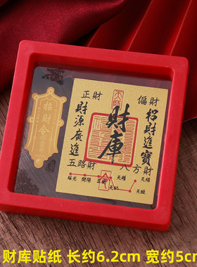 招财进宝五路财源财库贴摆件