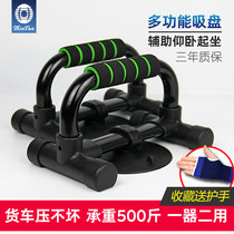 Push-up brace holder aids male and female multifunction with suction cup sit-up for sitting fixed foot instrumental chest muscle trainer