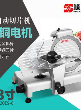 顺菱12寸切肉机商用半自动切片机不锈钢电动刨片机冻肉羊肉切卷机