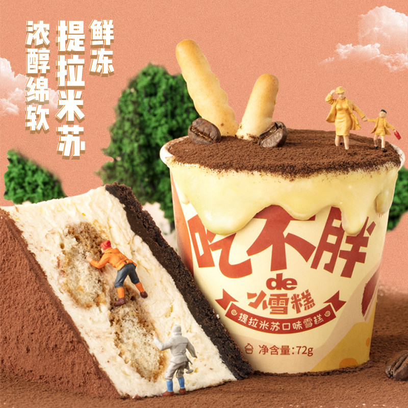 0蔗糖 零度企鹅 吃不胖de小雪糕 低脂冰淇淋 3味共9杯 天猫优惠券折后¥109包邮(¥129-20)随机赠3杯