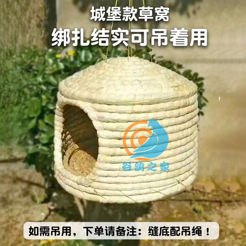 城堡草窝家用草编鸽子窝孵蛋专用巢窝鹦鹉睡觉窝冬天保暖斑鸠鸟巢 - 图1