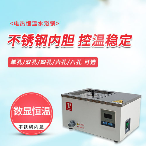 天津泰斯特水浴锅SYG-A2-4单二孔双八孔恒温水浴锅加热管SYG-A2-6 - 图2