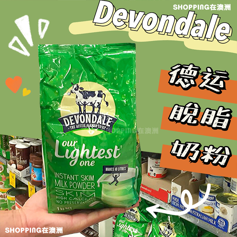 澳洲进口devondale德运高钙全脂脱脂牛奶粉成人中老年学生孕妇