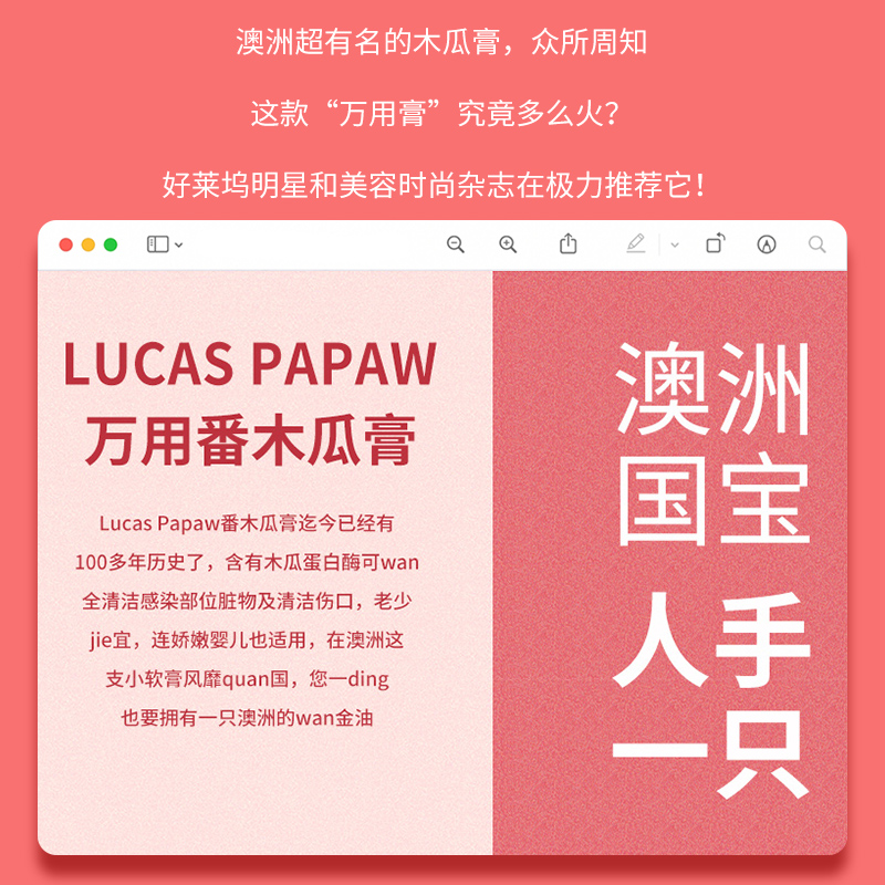 澳洲Lucas Papaw 万用番木瓜膏面部唇部保湿 润唇膏蚊虫叮咬 25g