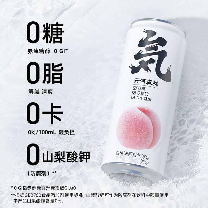 元气森林多口味无糖苏打气泡水330mL*6罐装饮料0脂0卡汽水bbnc