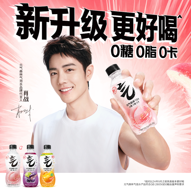 【肖战代言】元气森林0糖0脂0卡气泡水无糖饮料280mL*12瓶 - 图0