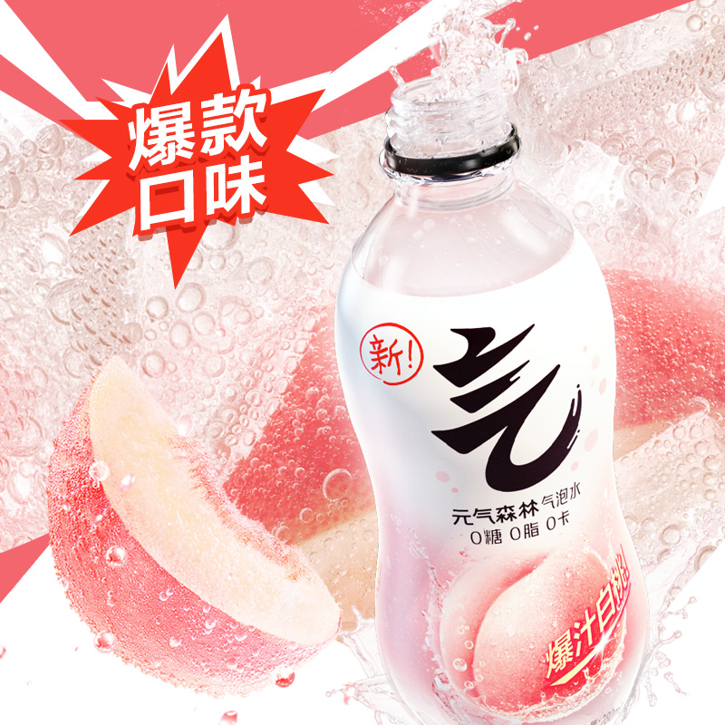 详情页下拉# 元气森林 气泡水白桃味维C橙味 280ml*12瓶 15.9元