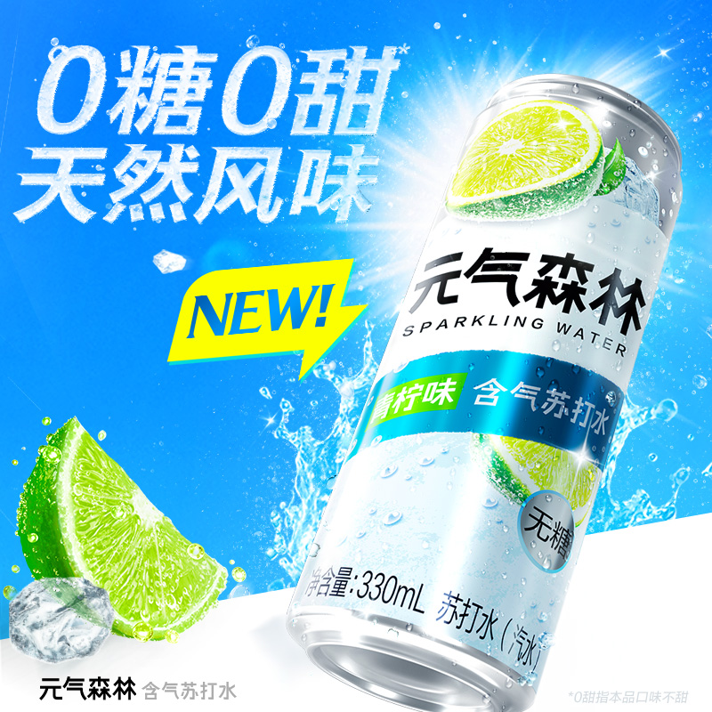 元气森林青柠气泡水330ml*6罐
