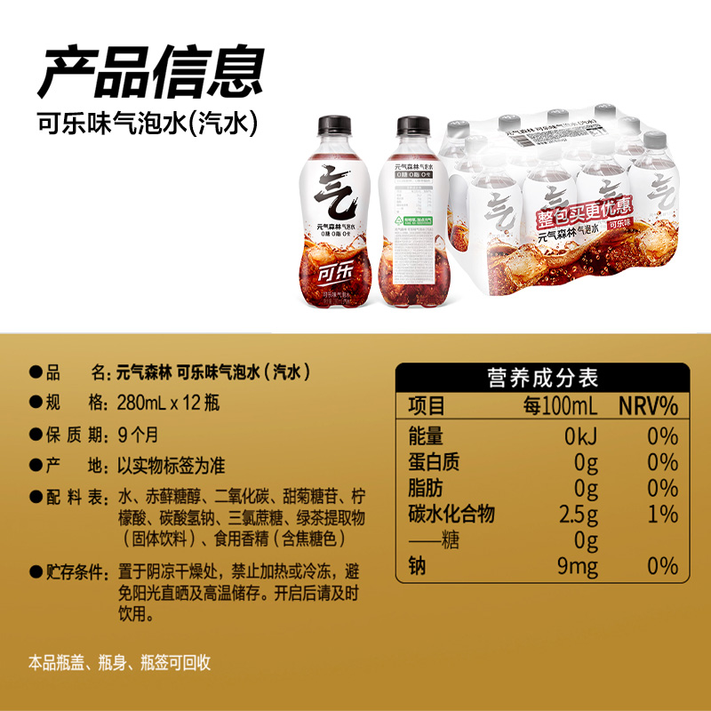 【百亿补贴】元气森林0糖0脂0卡气泡水可乐/白桃味280mL*12瓶无糖 - 图3