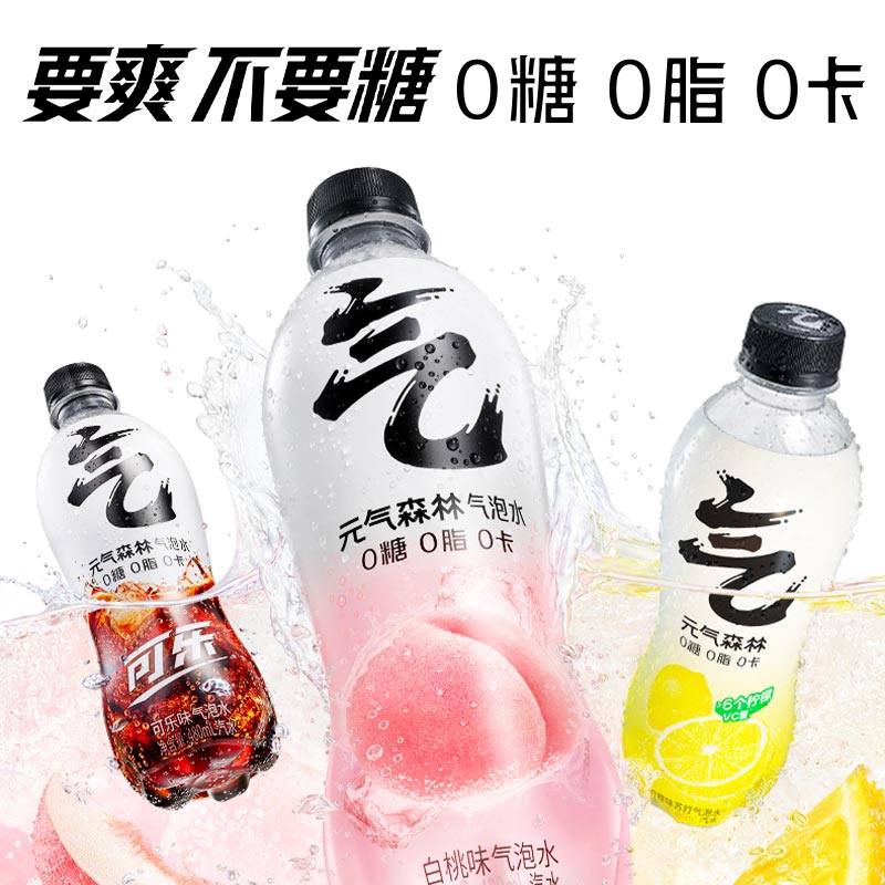 【好物体验专享】元气森林0糖0脂0卡苏打气泡水480mL*15瓶汽水 - 图1