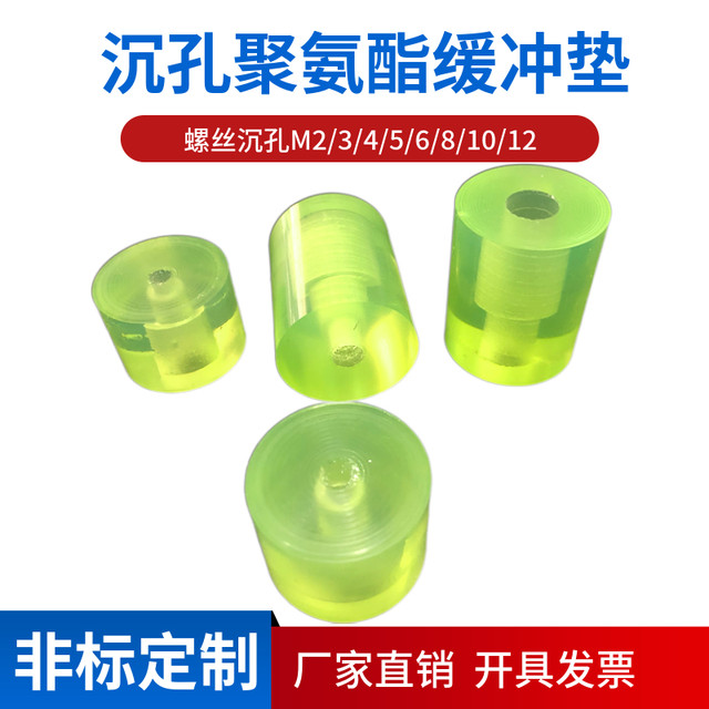 Recessed polyurethane cushioning pad beef tendon anti-collision block PU block