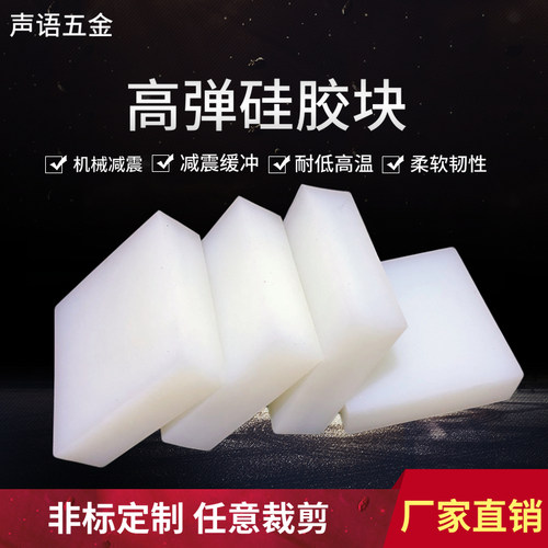 减震硅胶块方形硅橡胶垫块橡胶垫降噪垫缓冲防震垫高弹橡胶方块板 - 图1