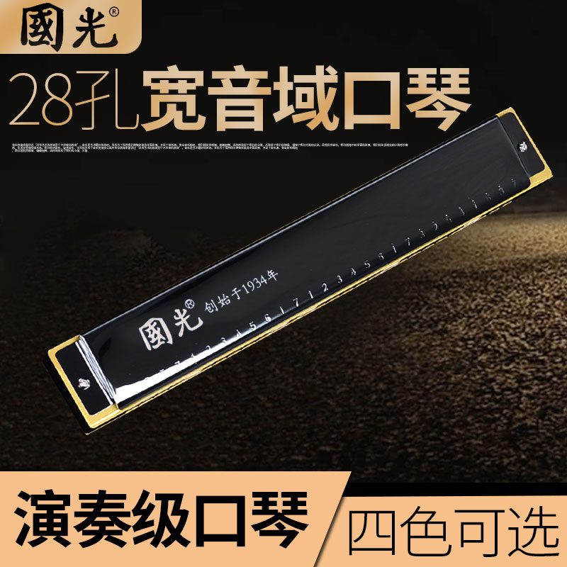 吉悦乐器专营店正品国光口琴28孔宽音域复音初学者成人自学演奏儿童学生c调送礼1