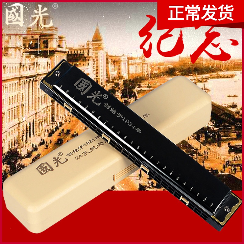 吉悦乐器专营店国光口琴24孔28孔复音c调纪念版初学者儿童入门学生练习专业演奏1