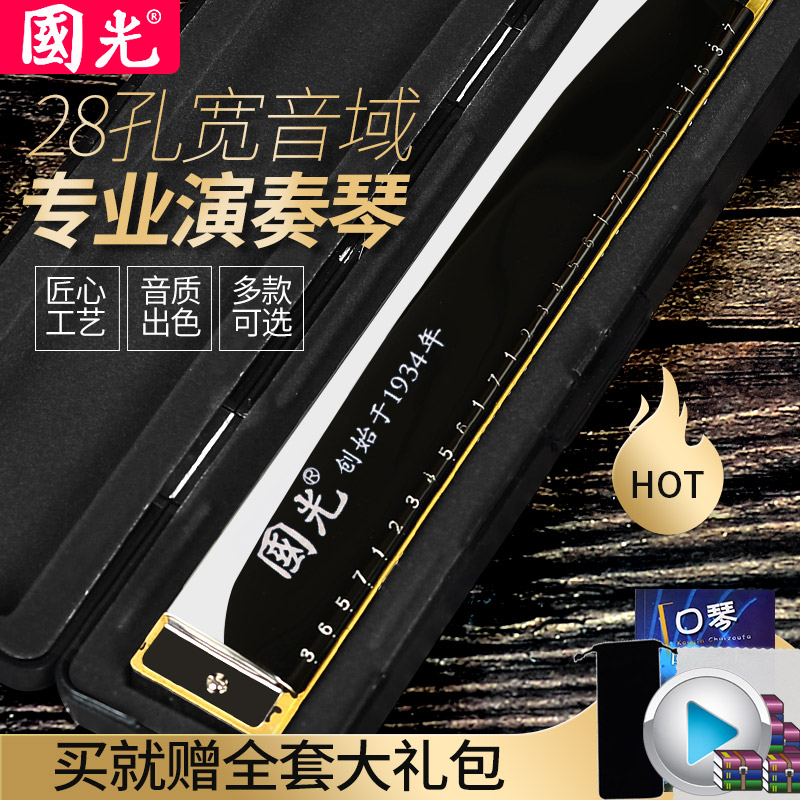 吉悦乐器专营店正品国光口琴28孔宽音域复音初学者成人自学演奏儿童学生c调送礼0