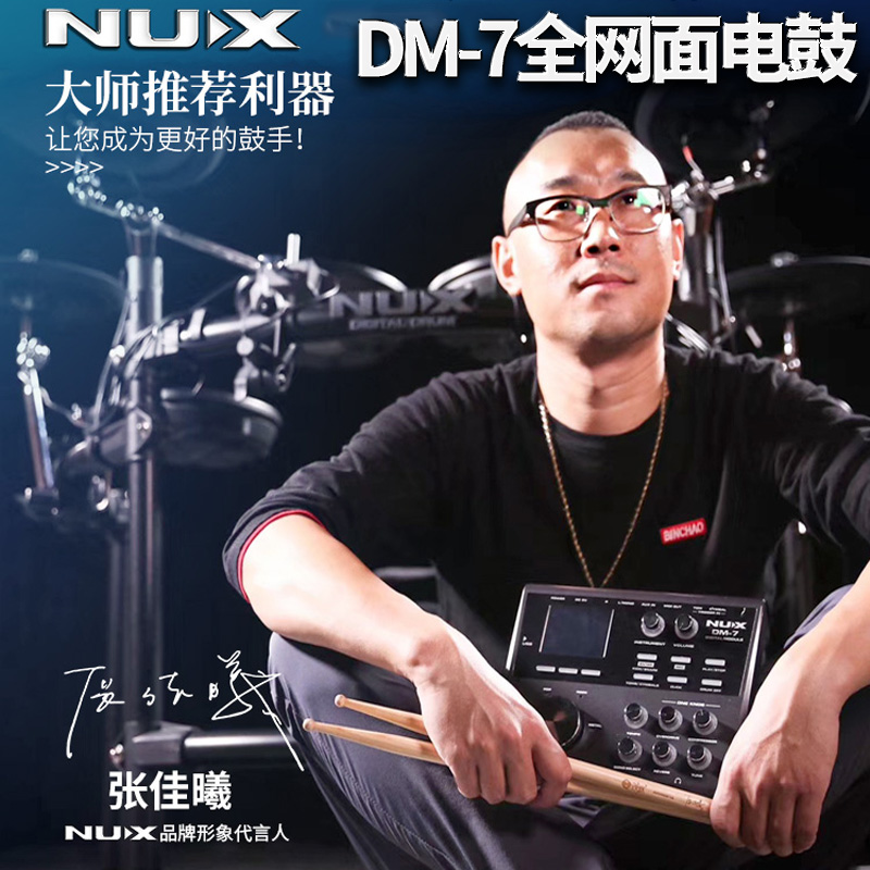 吉悦乐器专营店NUX小天使DM-7便携式电子鼓电架子鼓成人专业初学者练习打击电鼓0