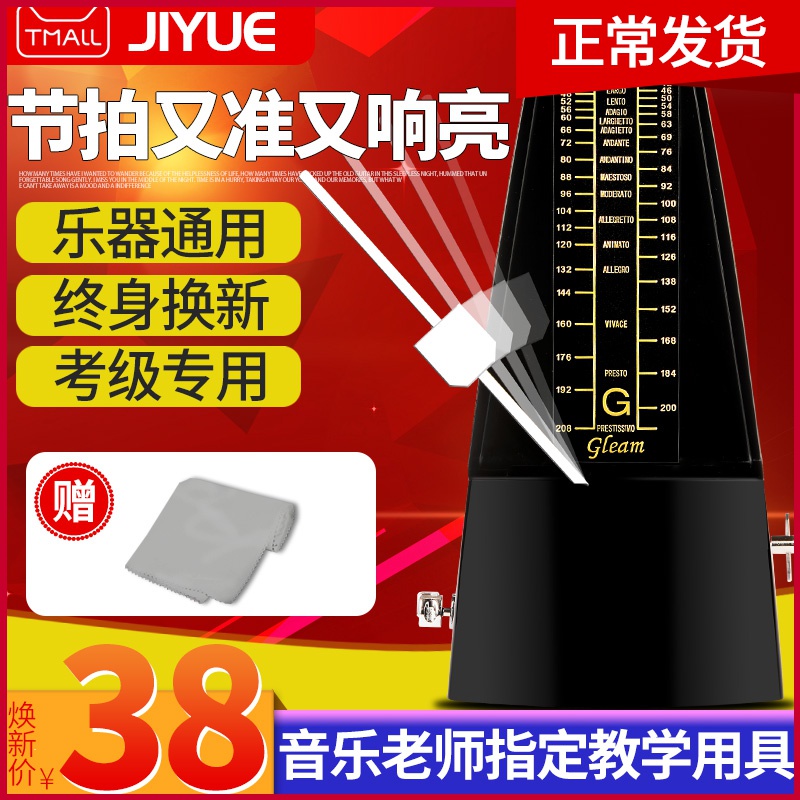 吉悦乐器专营店Gleam钢琴节拍器吉他小提琴古筝乐器通用音乐机械节奏器考级专用0