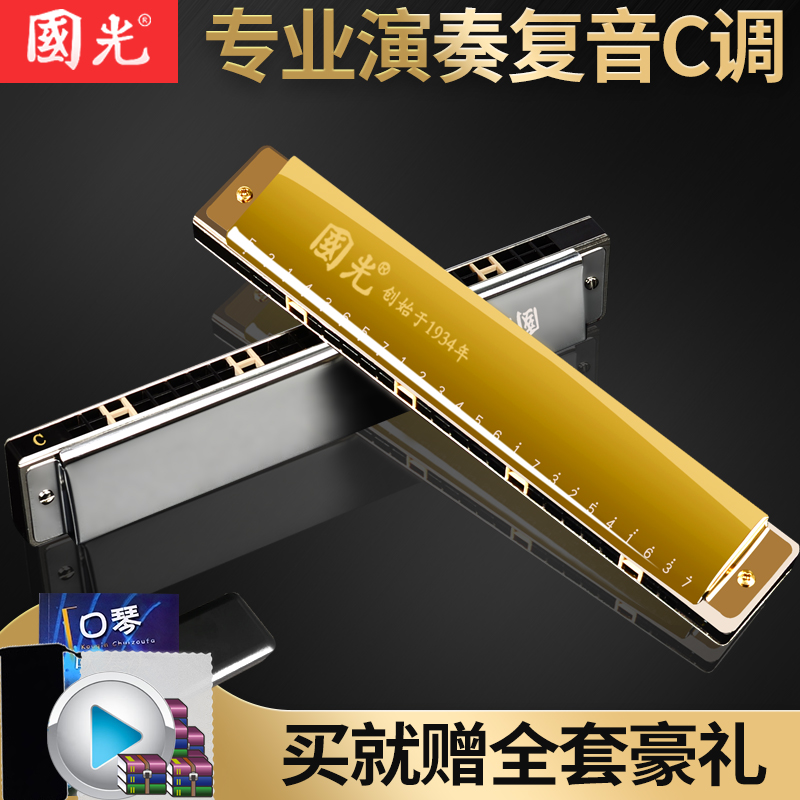 吉悦乐器专营店国光口琴24孔复音C调初学者学生儿童成人入门重音专业演奏级0