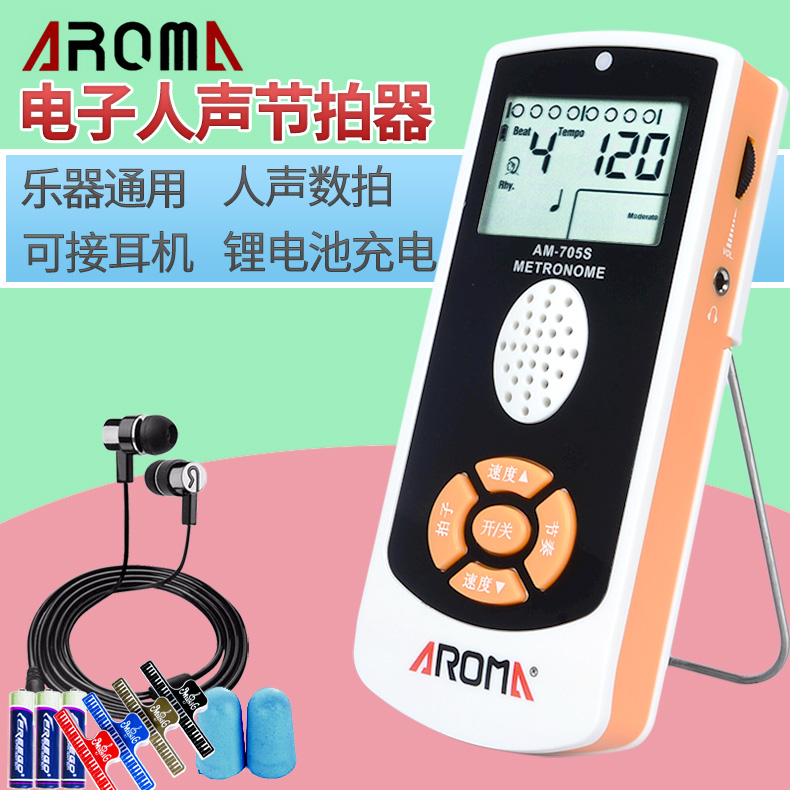 吉悦乐器专营店正品AROMA阿诺玛AM-705电子节拍器通用钢琴吉他节拍器人声数拍1
