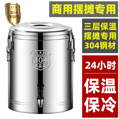 304不锈钢保温桶大容量摆摊商用米饭粥冰粉桶出摊保温箱冰粉桶厚