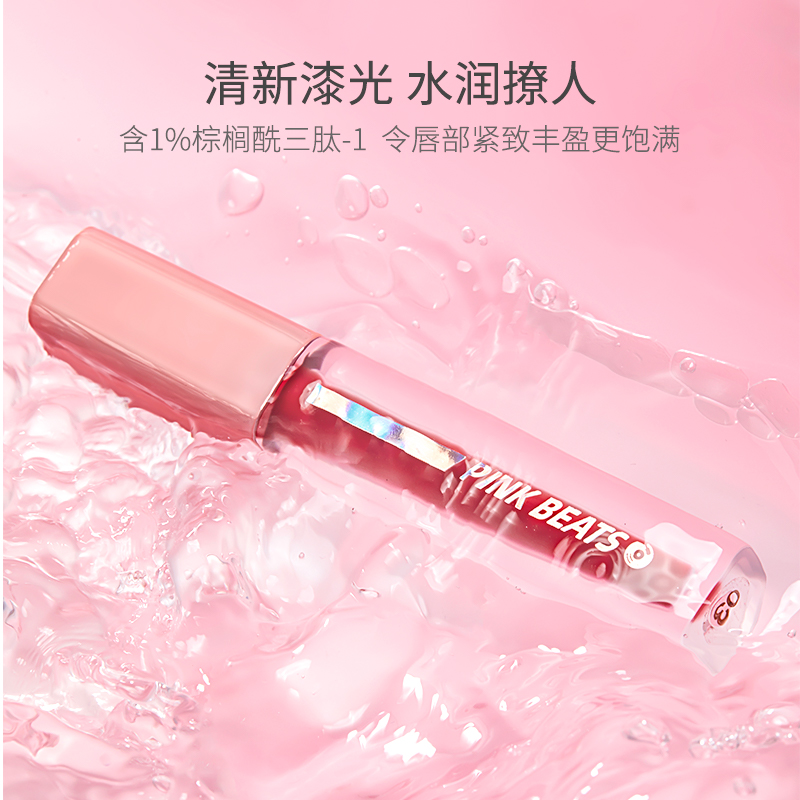 诗佩妮旗舰店Spenny/诗佩妮PINK BEATS玻璃唇釉镜面滋润 唇彩防水持久全新色号0