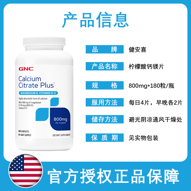 GNC健安喜柠檬酸钙镁片180粒VD3维生素D3镁中老年成人补钙有机钙 - 图2