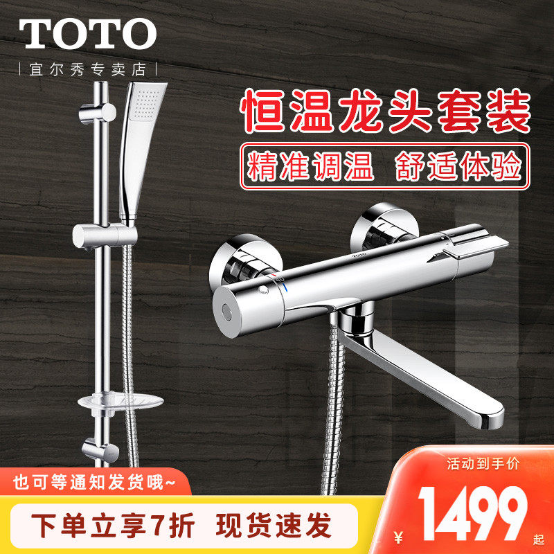 日本toto水龙头 新人首单立减十元 22年10月 淘宝海外
