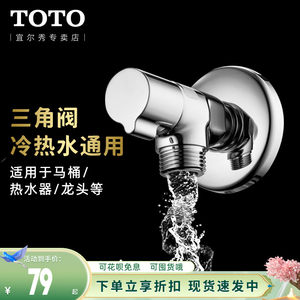 TOTO家用角阀八字阀水龙头开关止水阀冷热水4分内丝内外丝(11)