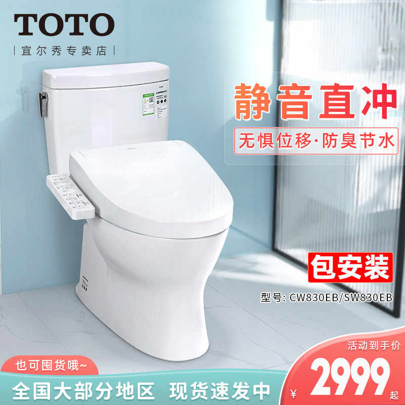Toto虹吸马桶 新人首单立减十元 22年9月 淘宝海外