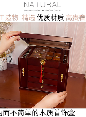 首饰收纳盒实木质大容量带锁高档精致轻奢饰品盒黄金新婚乔迁礼物