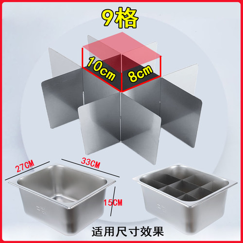 关东煮九宫格隔板独立格子方格不锈钢关东煮锅分格片麻辣烫分隔板 - 图2