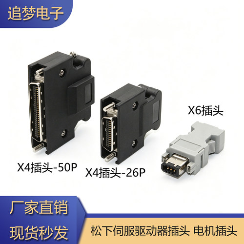 适用松下伺服驱动器插头A5/A6接头 XA/XB/X2/X4/X6编码器电机插头 - 图3