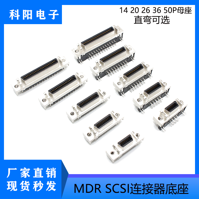 MDR SCSI14P/20P/26P/36P/50P槽式CN母座 弯脚直脚底座焊板式插座 - 图0