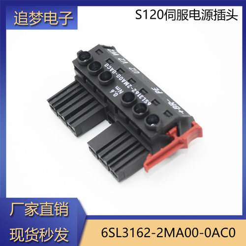 适用西门子S120伺服电源插头电缆模块连接器6SL3162-2MA00-0AC0 - 图0