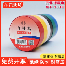 Nine-head bird electrician rubberized rubberized adhesive tape Shus electrical wire electric adhesive tape black white high temperature resistant large volume high-pressure self-adhesive waterproof and low-temperature flame retardant electric tape widening of PVC wholesale