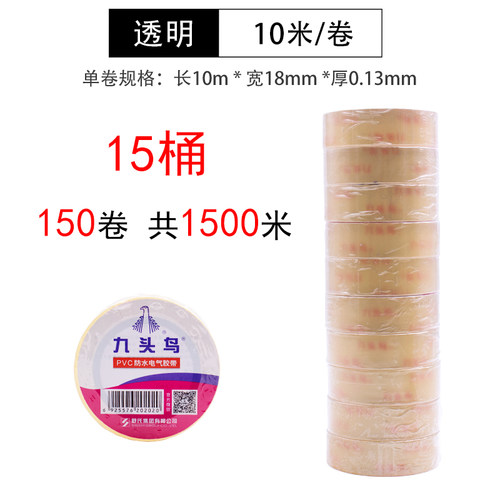九头鸟PVC透明防水电工胶带电气胶带水下用电工胶带深水井泵用胶带防潮防水绝缘耐高温透明电工胶带电气胶带 - 图3