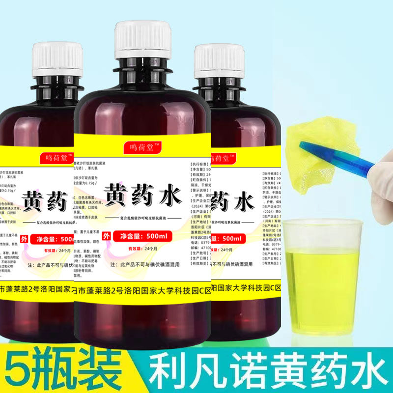 医用利凡诺黄药水压疮手术换药伤口愈合包扎清洗黄纱布消毒杀菌,淘宝优惠券,粉丝福利购,淘宝优惠卷