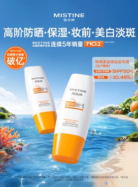 Mistine泰版蜜丝婷焕新不加斑防晒霜乳小黄帽隔离学生敏感肌