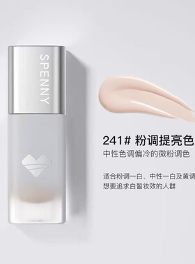 Spenny/诗佩妮心流柔润持妆粉底液干皮遮瑕轻透保湿持久不易脱妆