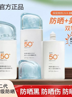 美康粉黛升级4.0三合一防晒霜美白水感精华乳隔离护肤美妆前