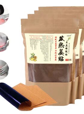 发热艾草贴正品关节膝盖姜灸暖贴