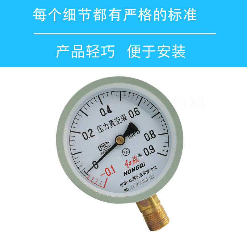 正品红旗压力表Y-100径向-0.1-0/2.5MPA气压表水压表油压表负压表 - 图1