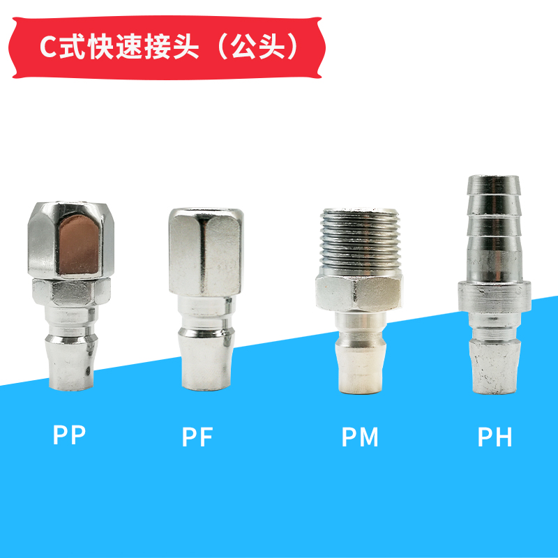 气泵c式快速接头SM40母头SP20气动工具快接PH20内丝SF30外丝PM20 - 图0
