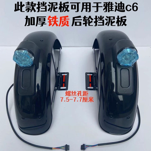 休闲电动三轮车乐享C6铁质后泥板加厚全铁质后轮挡泥板c6挡水板 - 图2