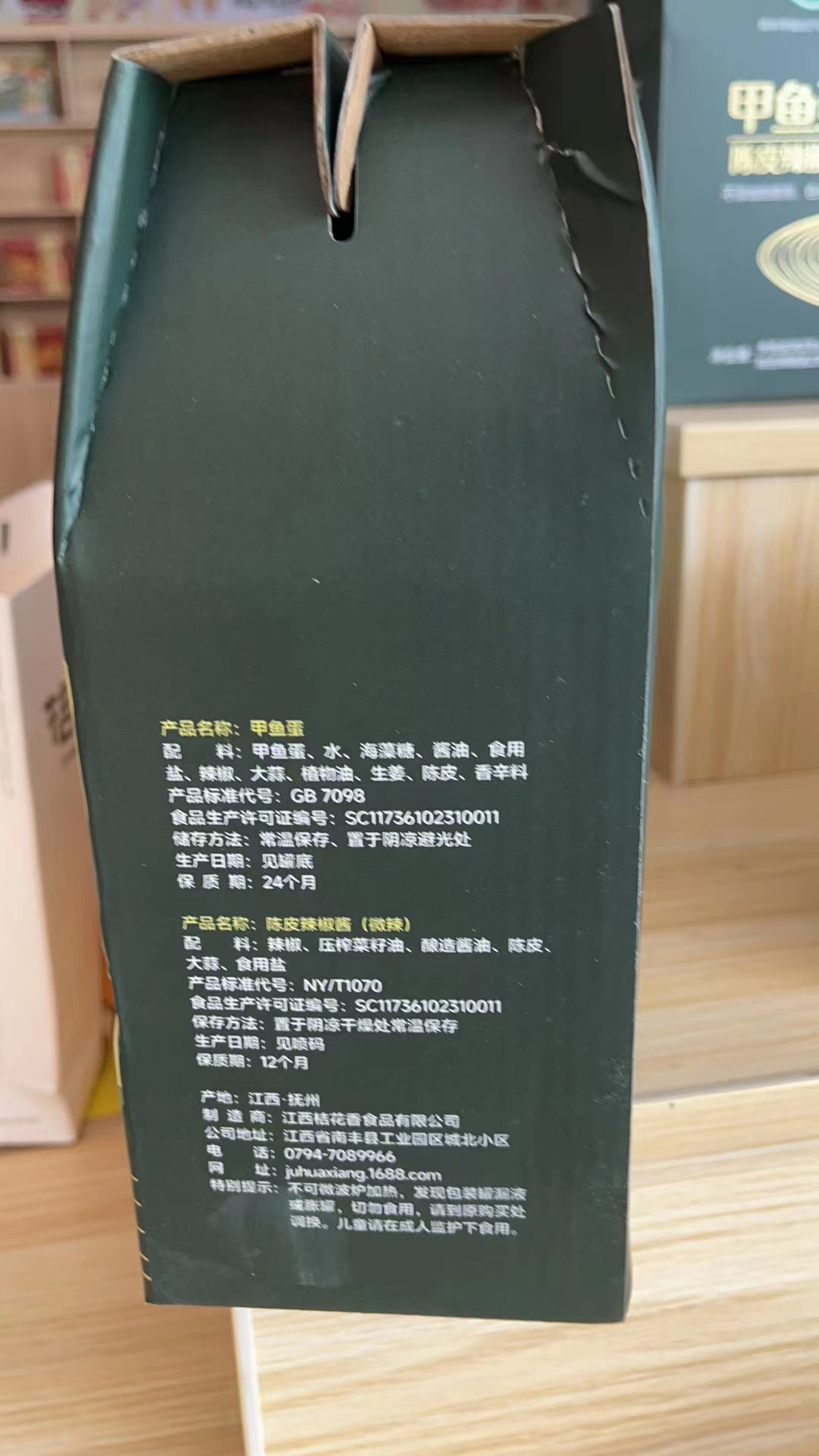 新品桔花香江西南丰甲鱼蛋罐头 302g*2陈皮辣椒酱238g*1礼盒装 - 图1