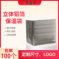 Frozen Fruit Seafood Solid Insulation Bag Aluminum Foil Disposable Takeaway Package Bao Cold Thickened 100