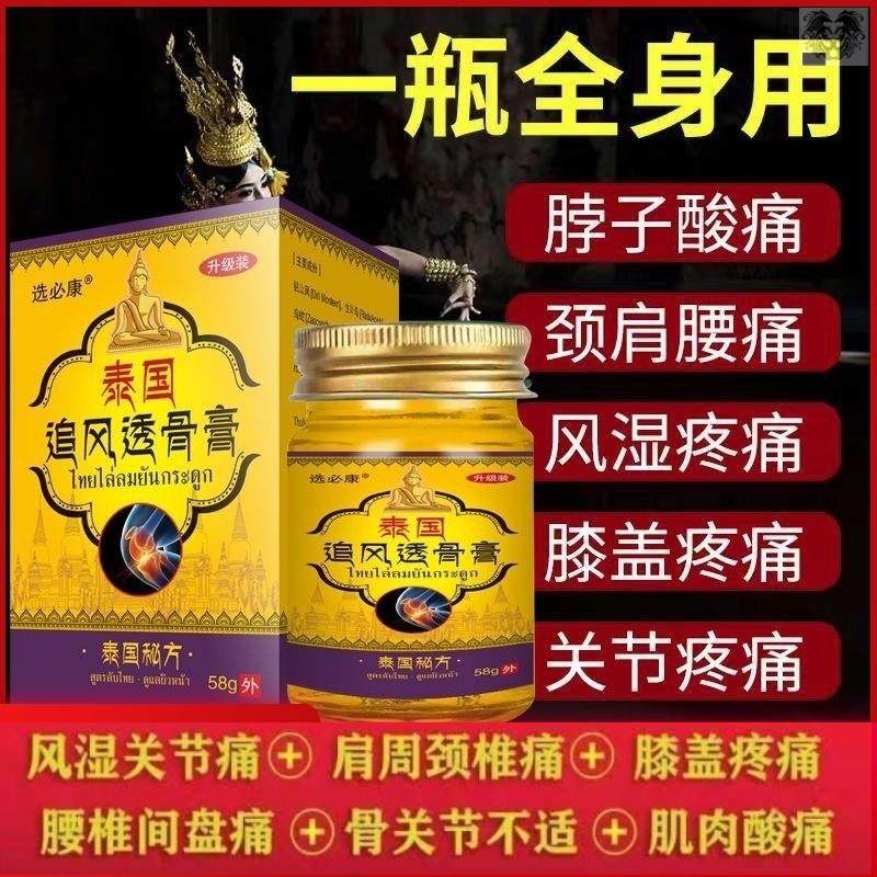 【5545瓶正】选必康膝泰国追风透骨膏品颈肩腰退疼止疼膏盖关节疼,淘宝优惠券,粉丝福利购,淘宝优惠卷